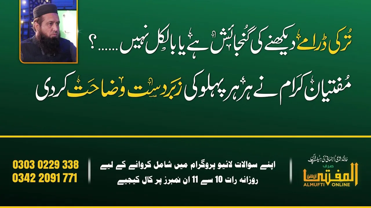 Turkey Daramy Dekhny Ki Gunjaish Hai Ya nahi? | Almufti Online | JTR Media House Official